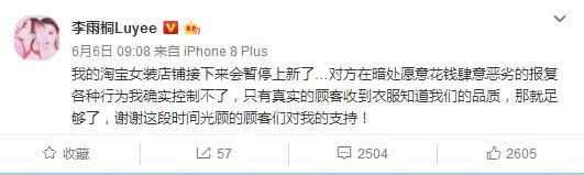 李雨桐又双叒撕薛之谦，称薛之谦找人搞垮自己的网店，网友：可怕
