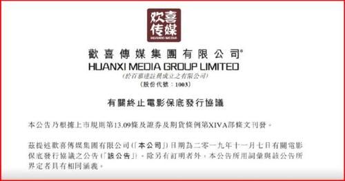 保底发行协议囧妈