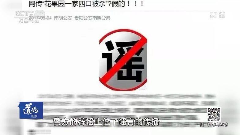 热点 | CCTV报道贵阳处置一起网络谣言案件!再次提醒:勿造谣传谣!