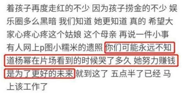 娱乐圈有多难混?从没见杨幂哭的这样凶，因为黑粉对小糯米太过分