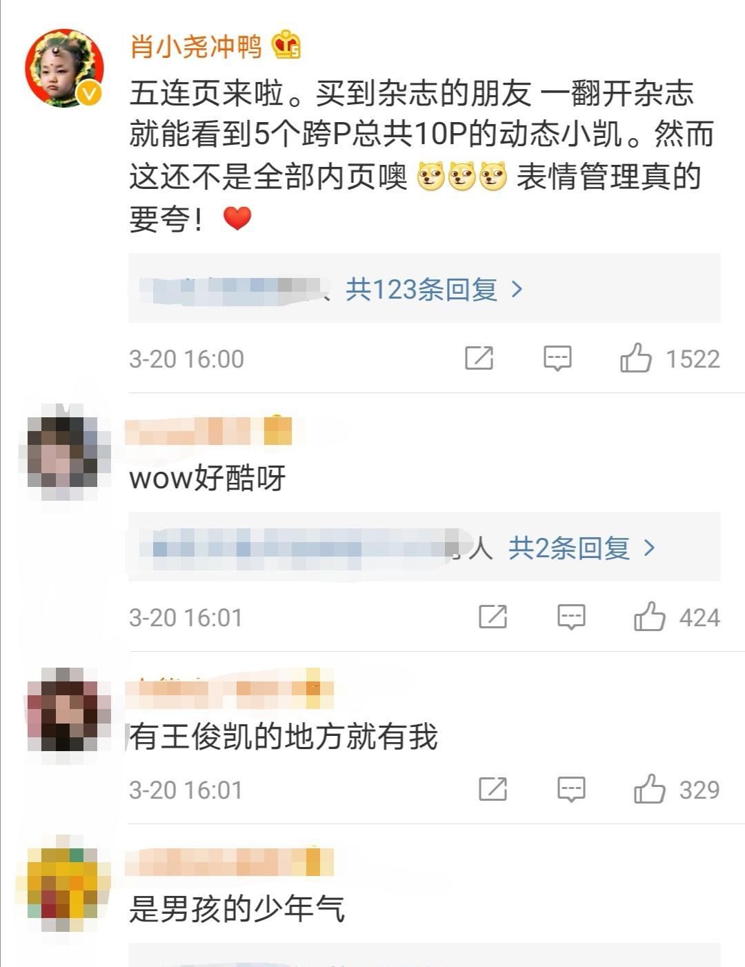  杂志：王俊凯新杂志内页曝光，呈现方式新颖，工作人员着重夸奖表情管理