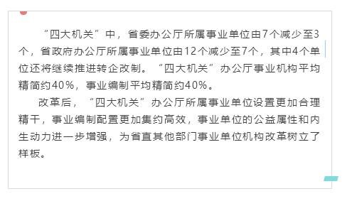 13万事业编制至少精简15％！缩编、减编还在继续？