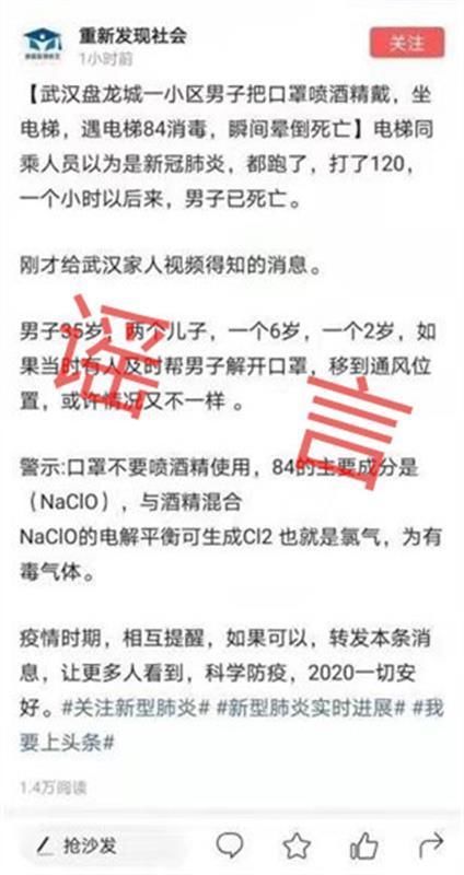 『 电梯』遇电梯84消毒死亡”系谣言,网帖已删,“男子口罩上喷酒精