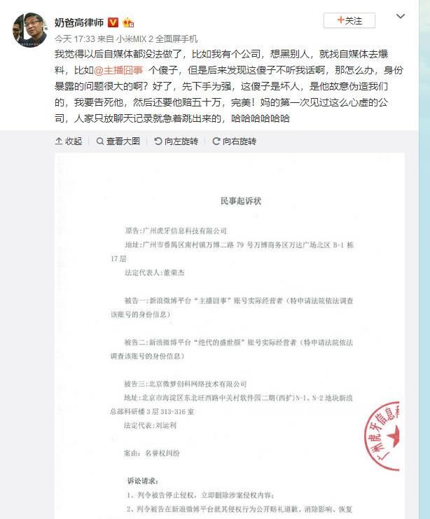 虎牙向质疑其其黑公关的自媒体发函索赔，难道是心虚卖队友？