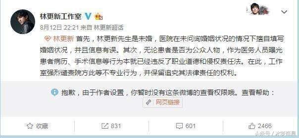 林更新微博公开回应已婚传闻，痛斥医护人员私自将信息公开