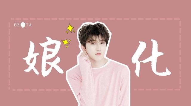 吴亦凡、鹿晗都爱穿女装？关晓彤看了都惊讶