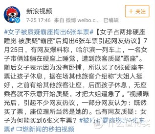 女子买6张火车票给娃睡觉是否合规?官方说法来了!