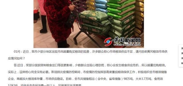  [跟风]湖北的注意了：请不要跟风“抢米抢油”了，官方已经辟谣