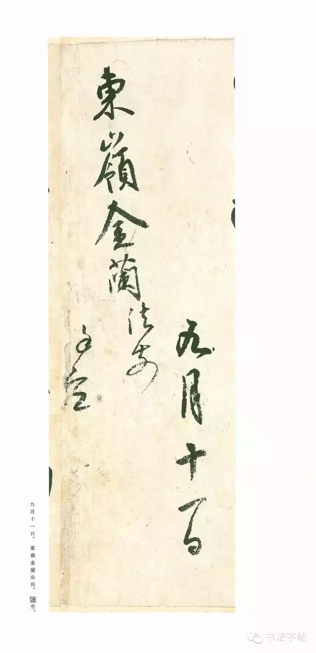 日本的书圣，空海法师书法欣赏