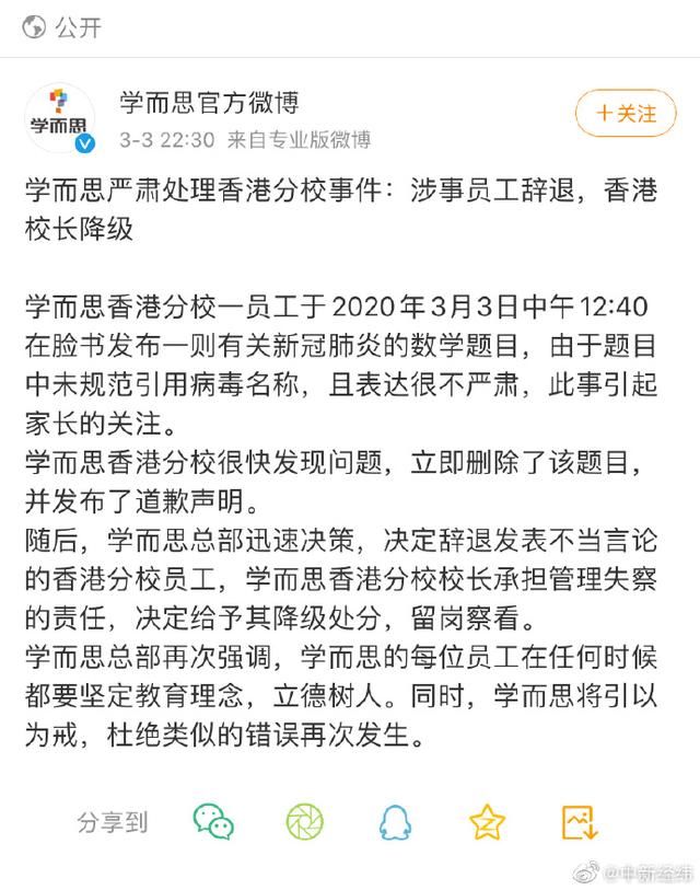  「数学题」香港学而思用武汉肺炎出数学题，官方回应：已辞退涉事员工