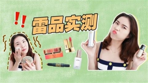  「粉底膏」这些跟风买的化妆品用一次就想扔？不，是你没有掌握正确用法