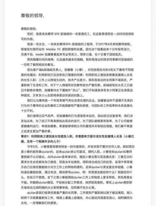 摩拜女员工举报领导性骚扰是真的吗?性骚扰报警有用吗