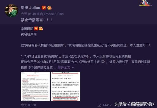 一线｜黄晓明辟谣18亿股票案 大腕噤声他却站出来声援