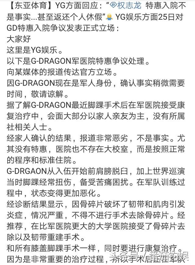 YG回应权志龙特惠住院质疑，D社纯属谣言