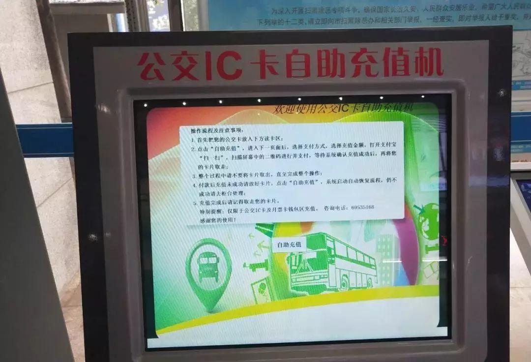 公交IC卡可自助充值了！支付方式、充值地点看这里~