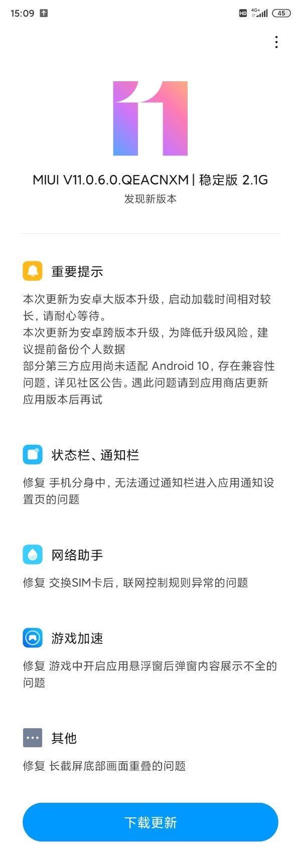  『推送』小米8推送MIUI 11.0.6.0稳定版：基于安卓10大版本更新