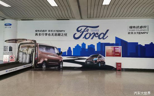 福特途睿欧机场“喊话”：“你们的行李都被我承包了！”