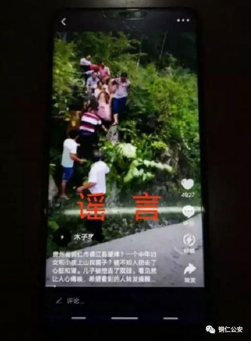 德江一中年妇女和小孩上山捡菌被挖心脏和肾？谣言！