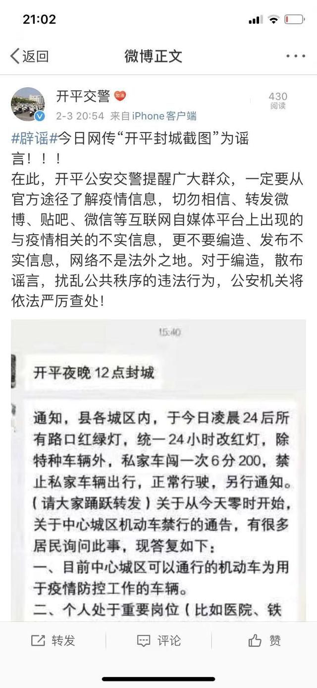 「 天津市公安」这些谣言已被官方辟谣，一觉醒来