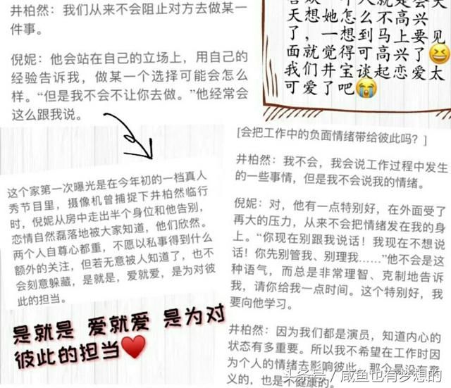 倪妮井柏然闹分手了吗？你们不要再吹了，真相在这里！