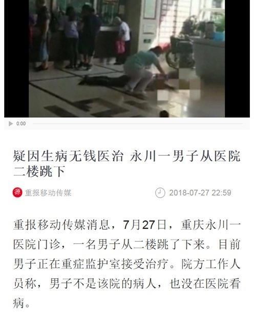 辟谣丨泸州警方:网传中医院有人跳楼系谣言