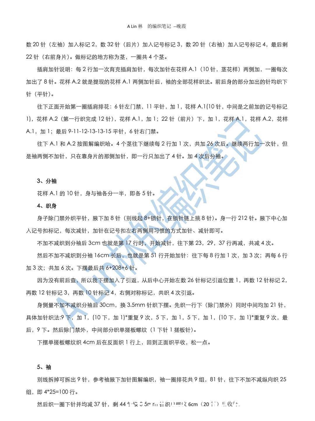  「图解」棒针编织插肩开衫：DIY手工编织附图解和说明