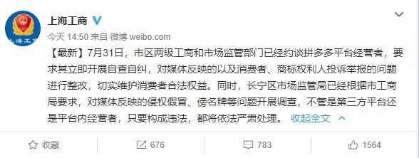 山寨?售假?“3亿人都在用的”拼多多被约谈，负责人回应