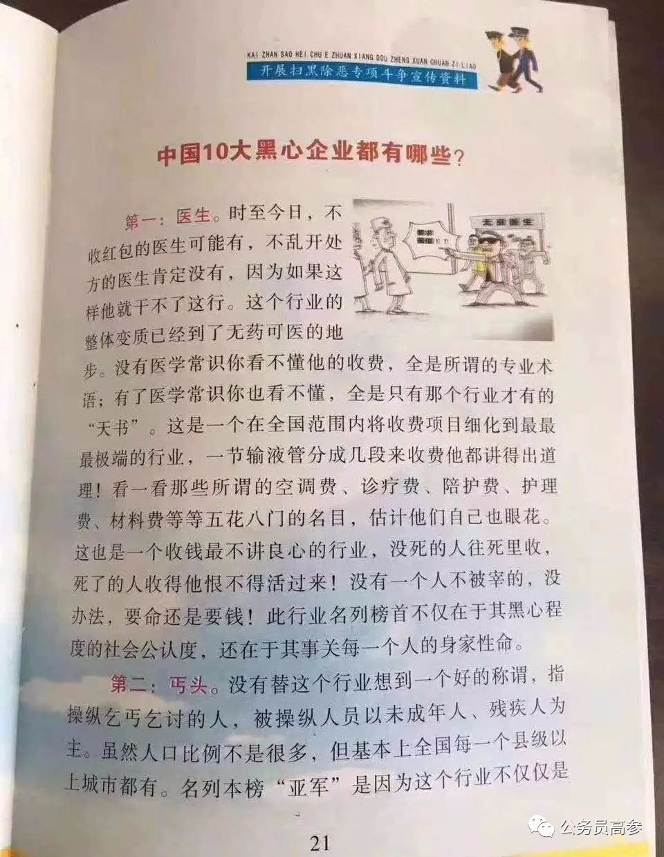 扫黑除恶宣传册出现低级错误，4名干部被免职！