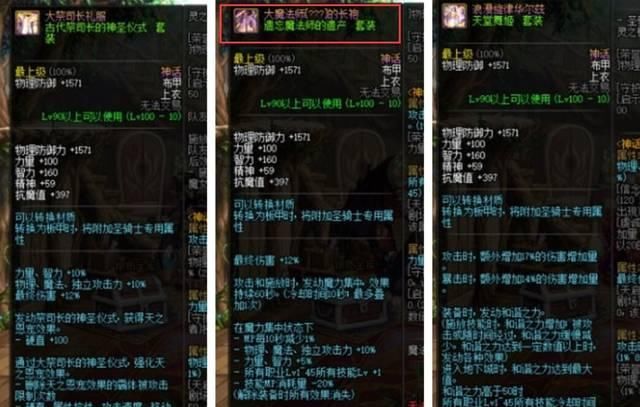  武器装备■DNF：最奇怪的100SS套，随身携带后ID就成武器装备名，后悔莫及当初没取好的名字