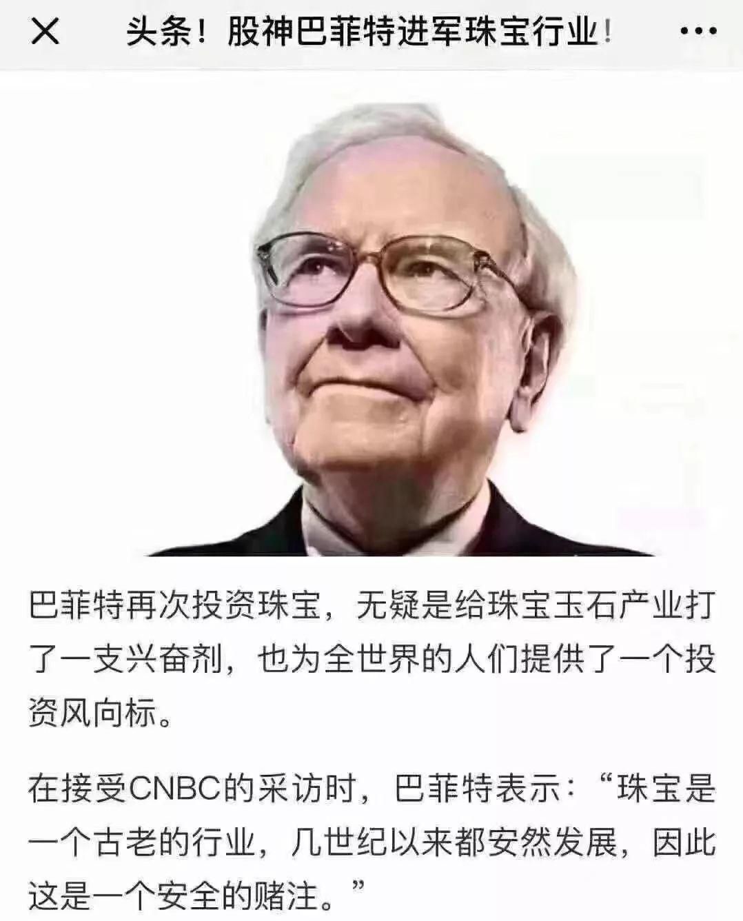  『找到』全球经济遭受重创之下，巴菲特在珠宝界找到了“回血”的秘方？