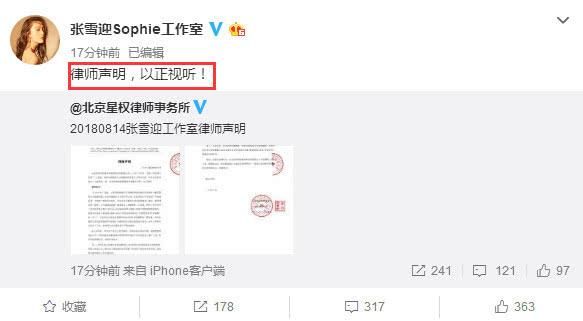 被讽刺第三者，张雪迎发律师函:断章取义，曲解秦张二人关系