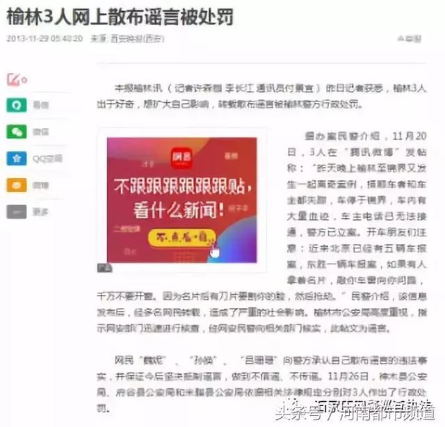 石家庄出现“割脸党”？车主失踪车内大量血迹？网警辟谣！