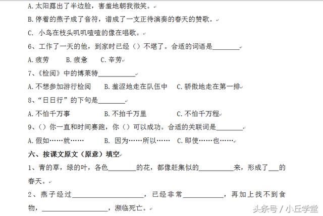 三年级下册语文期中试题,主要考查知识积累+阅