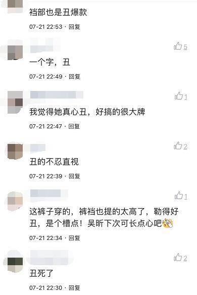 吴昕全身穿满潮牌，却因裤子被说很尴尬