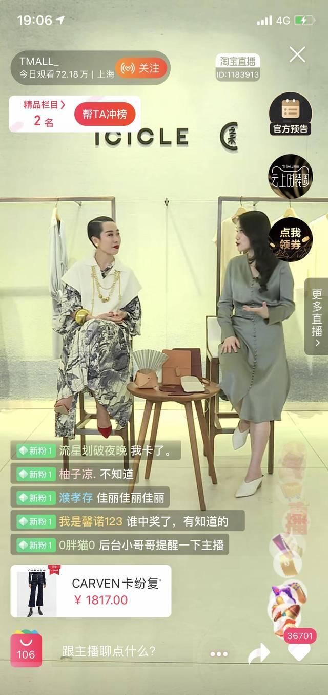 Feng@造型师Tera-Feng在线搭配,助力ICICLE云上秀