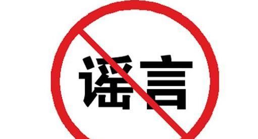 「 网传」网传“推迟春耕生产”？谣言！，辟谣：
