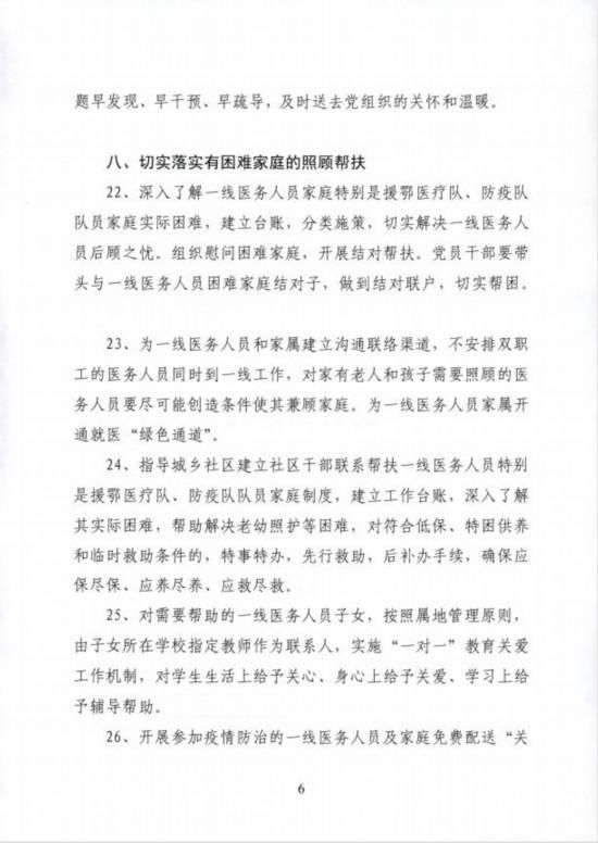  慰问金@每日补贴600、工资提高两倍、慰问金5000以上……吉林省发布最暖心通知