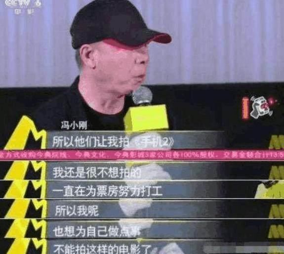 冯小刚回应不想拍手机2，后悔捧红王宝强 难道被崔永元怼傻了？