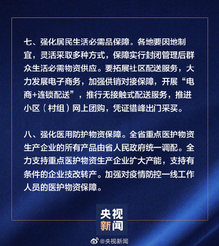  「防控」湖北发布强化疫情防控通告