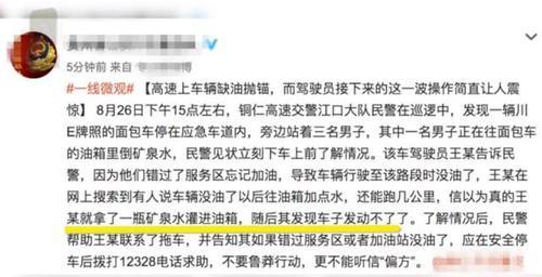 车没油加水还能跑？警方辟谣：网络上的“偏方”不能信