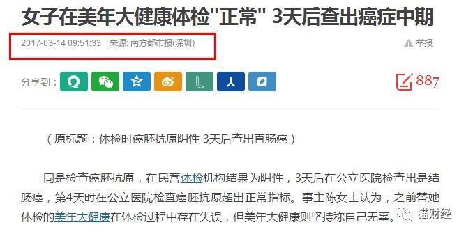 惊，比假疫苗更可怕的是假医生?!600亿体检巨头出事了!