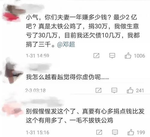 『疫情』再这样下去,真的没人敢捐钱了