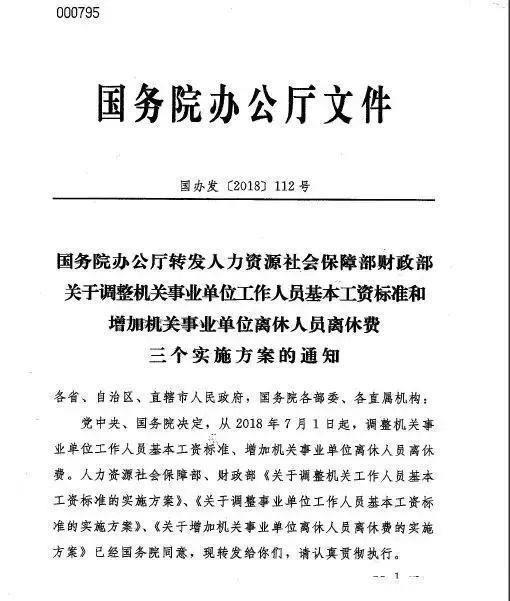 公务员机关事业单位人均300补发6个月工资,看看你能补发多少钱！