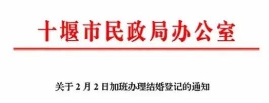  [取消]关于取消2020年2月2日放假的通知！