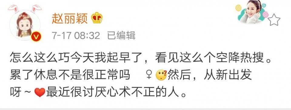 赵丽颖休假引恋爱传闻后, 再被传身体问题, 赵丽颖方如此回应