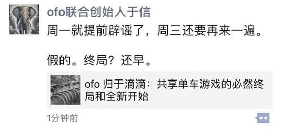 ofo否认被滴滴收购 反复辟谣是在自抬身价?