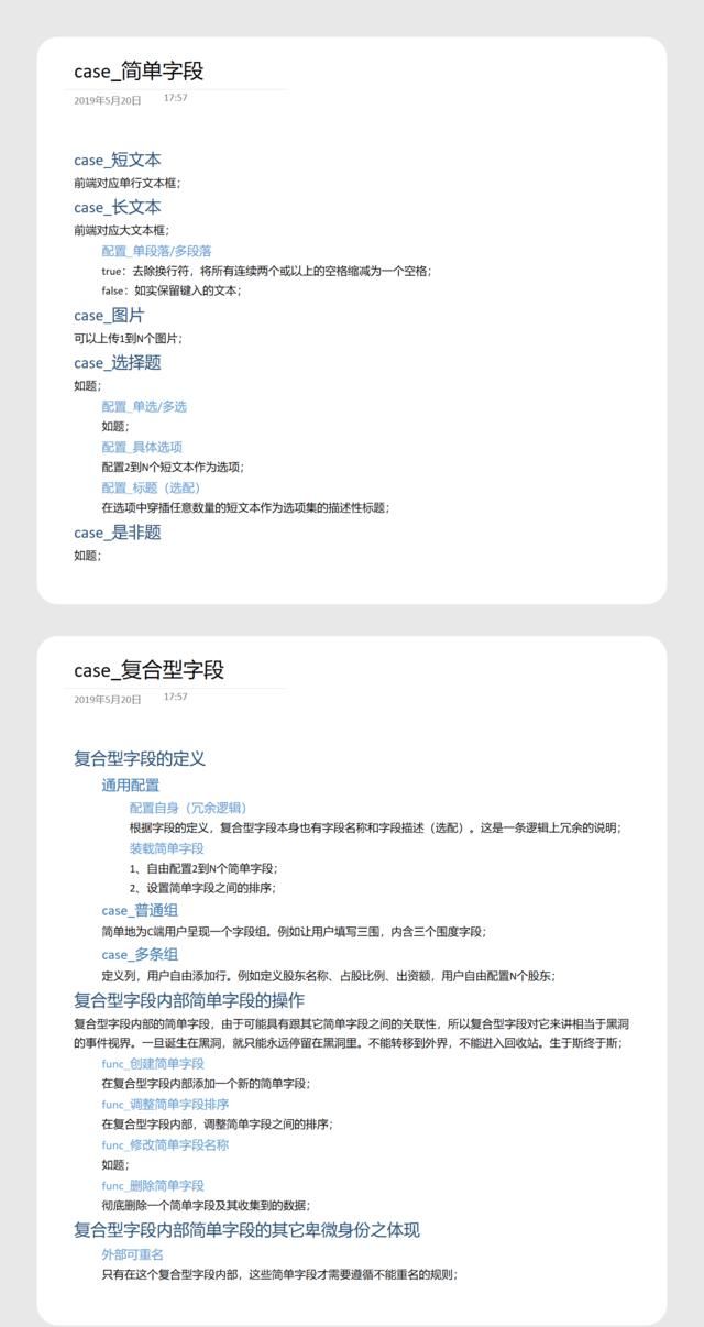  『顶级』一个PRD的诞生 | 教新手设计一个顶级表单定制后台PRD