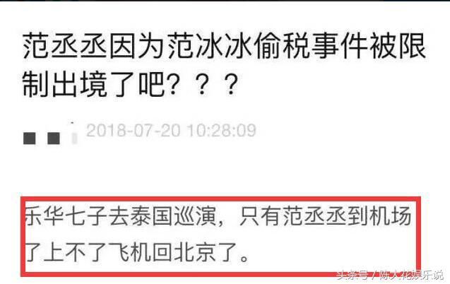 网曝范丞丞被限制出境，官博发长文暗自透露实情