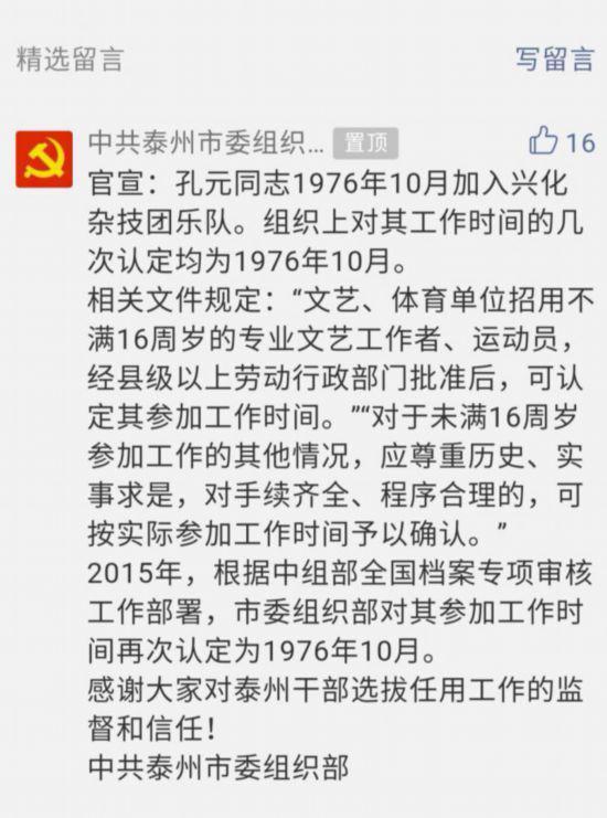 江苏官员13岁就工作?媒体:还有12岁参加工作的干部