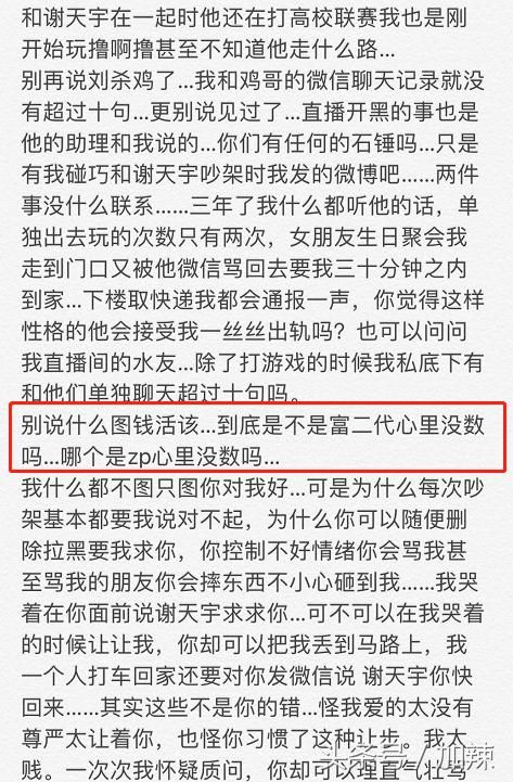 又一电竞渣男？冷少被指同交往期间出轨，富二代身份也是假的？